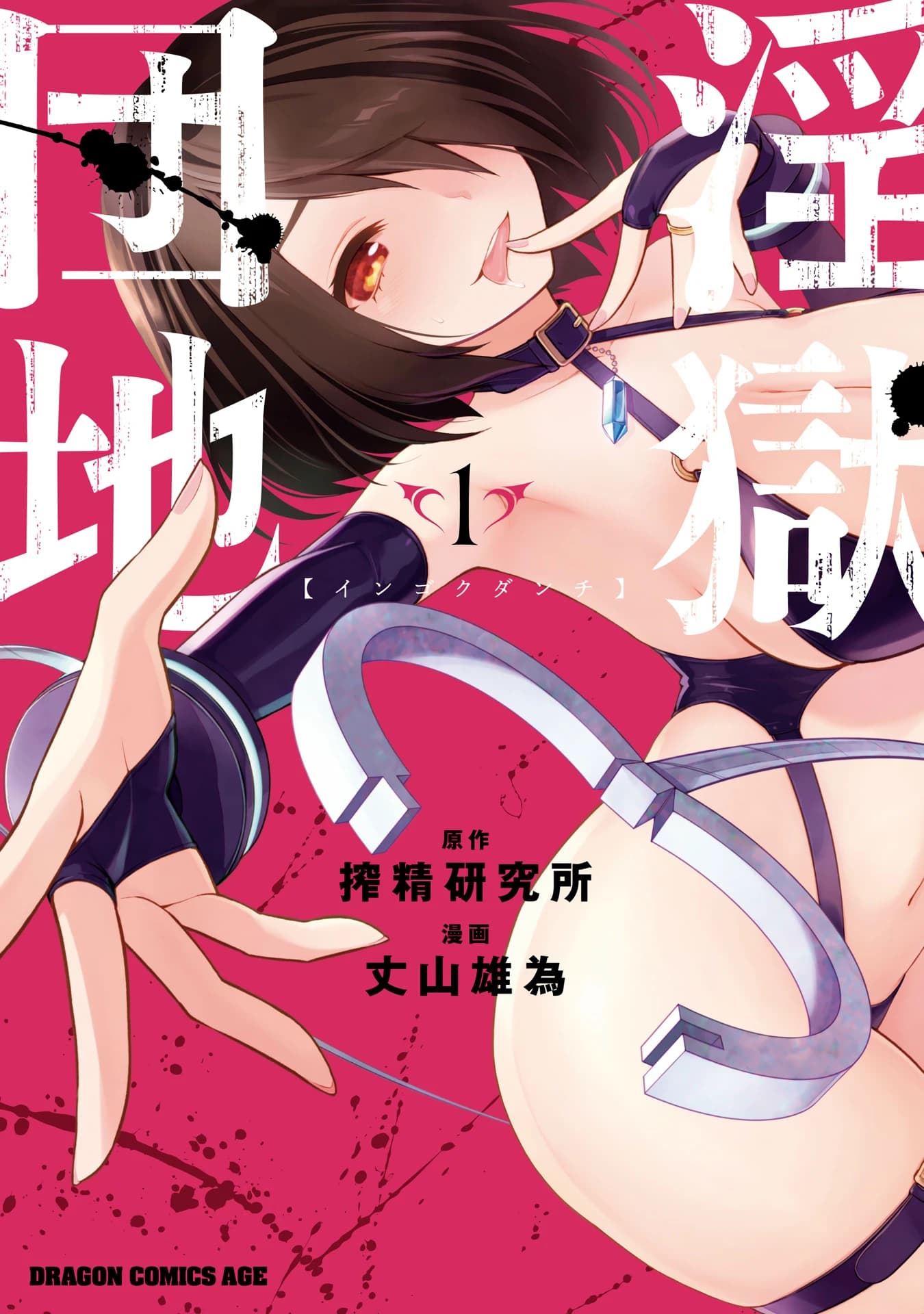 Ingoku Danchi poster