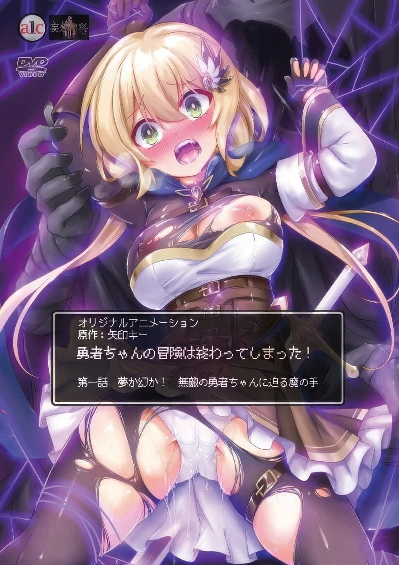 Yuusha-chan no Bouken wa Owatteshimatta! poster