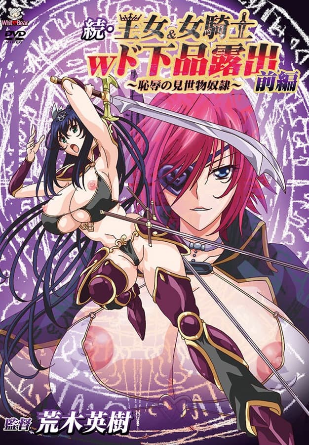 Zoku Oujo & Onna Kishi W Dogehin Roshutsu: Chijoku no Misemono Dorei poster